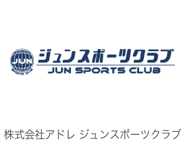 株式会社アドレ　ジュンスポーツクラブ