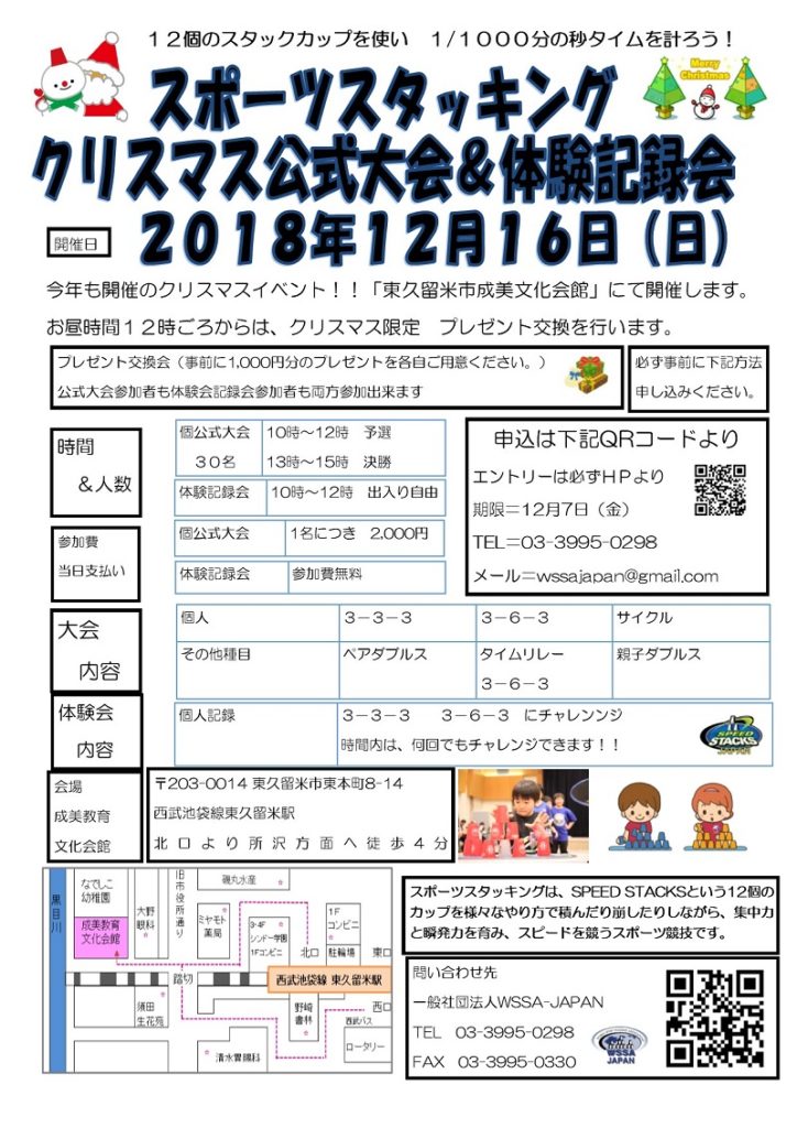 2018年クリスマス大会　ウィンターカップのチラシ