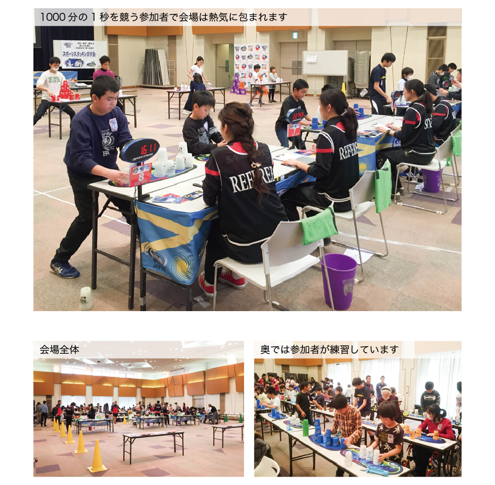 スポーツスタッキング大会の様子