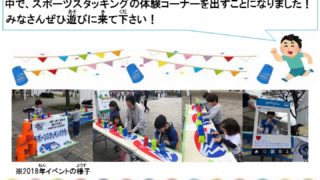 第10回アクティブキッズフェスタ出展