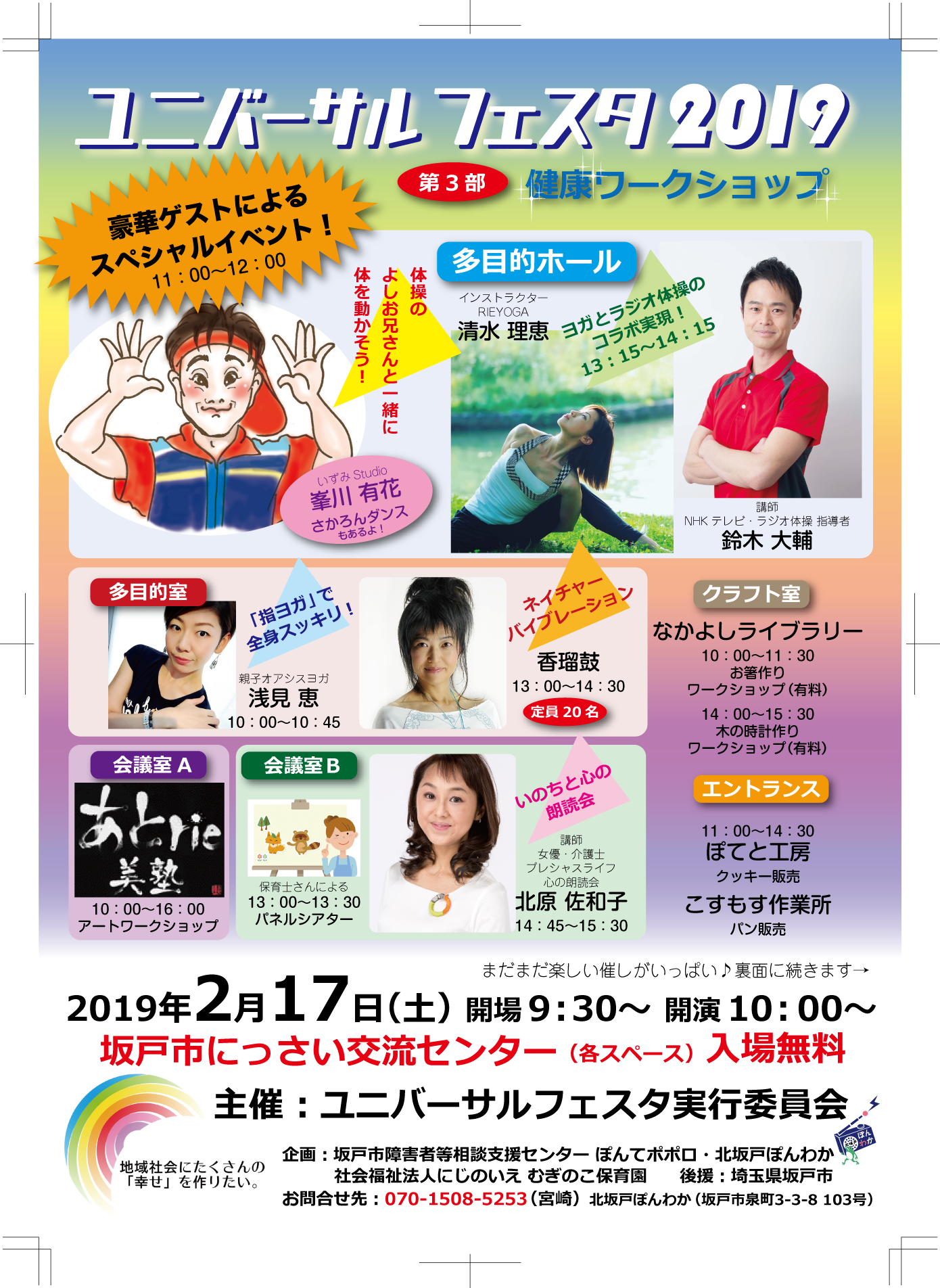 心有花 ユニバーサルフェスタ（坂戸）2019のレポート - スポーツスタッキング WSSA-JAPAN公式サイト