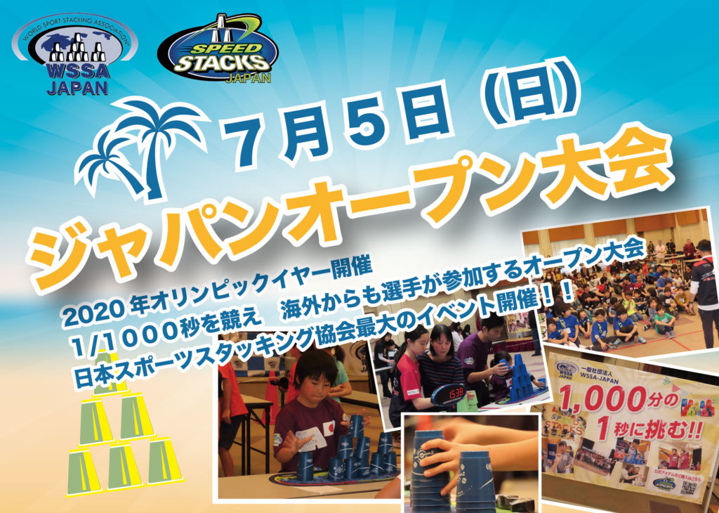 ジャパンオープン大会
