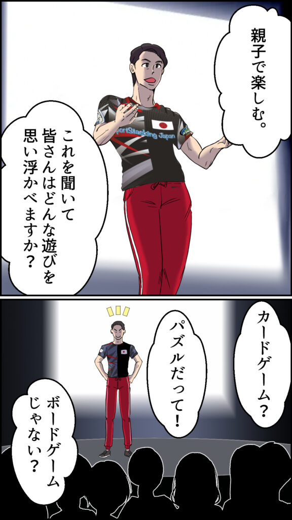 マンガ　スポーツスタッキングの魅力