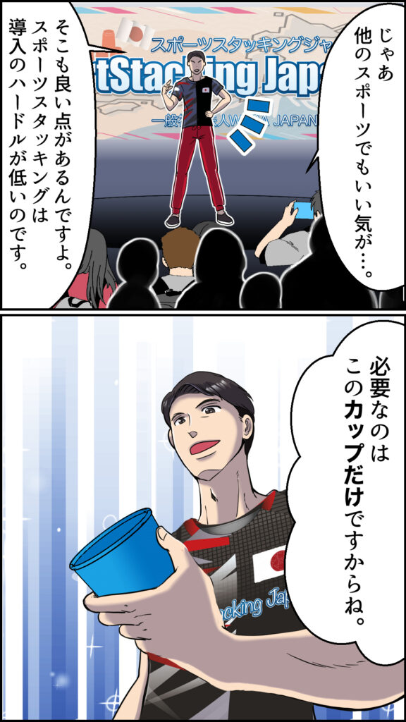 マンガ　スポーツスタッキングの魅力