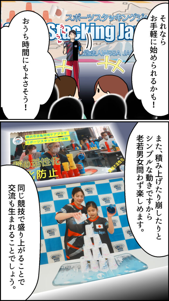 マンガ　スポーツスタッキングの魅力