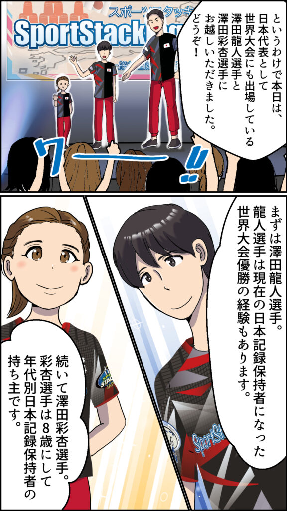 マンガ　スポーツスタッキングの魅力