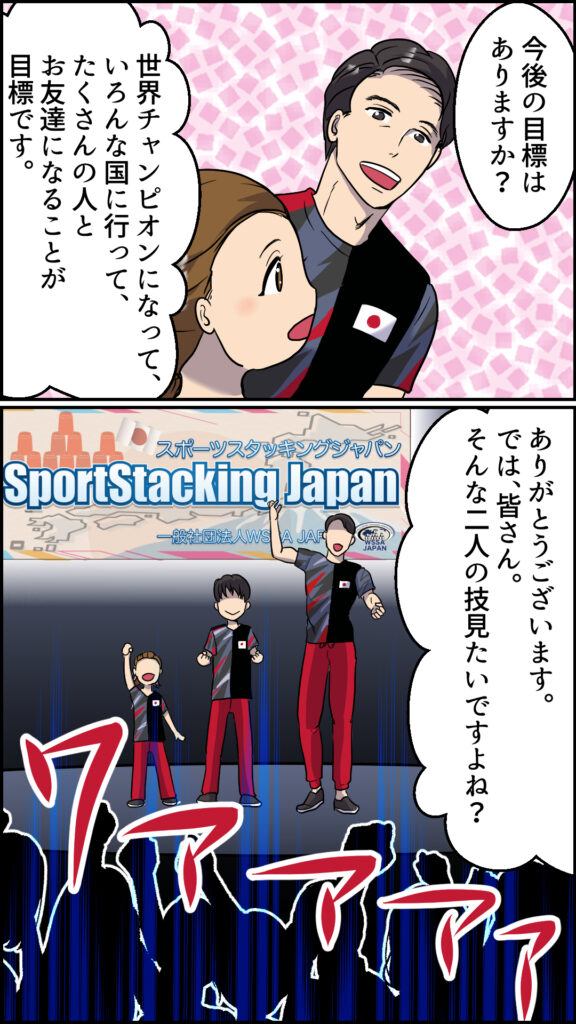 マンガ　スポーツスタッキングの魅力