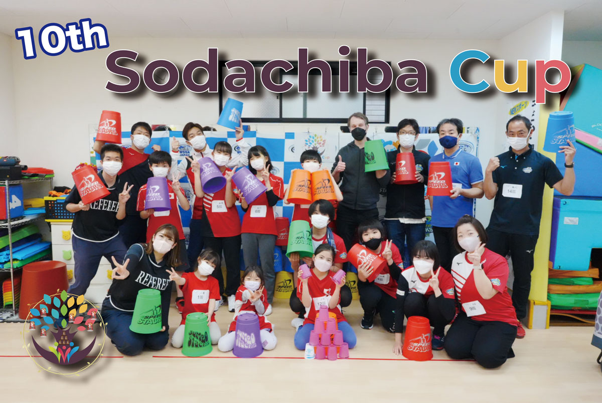 10th Sodachiba Cup 結果発表 - スポーツスタッキング WSSA-JAPAN公式