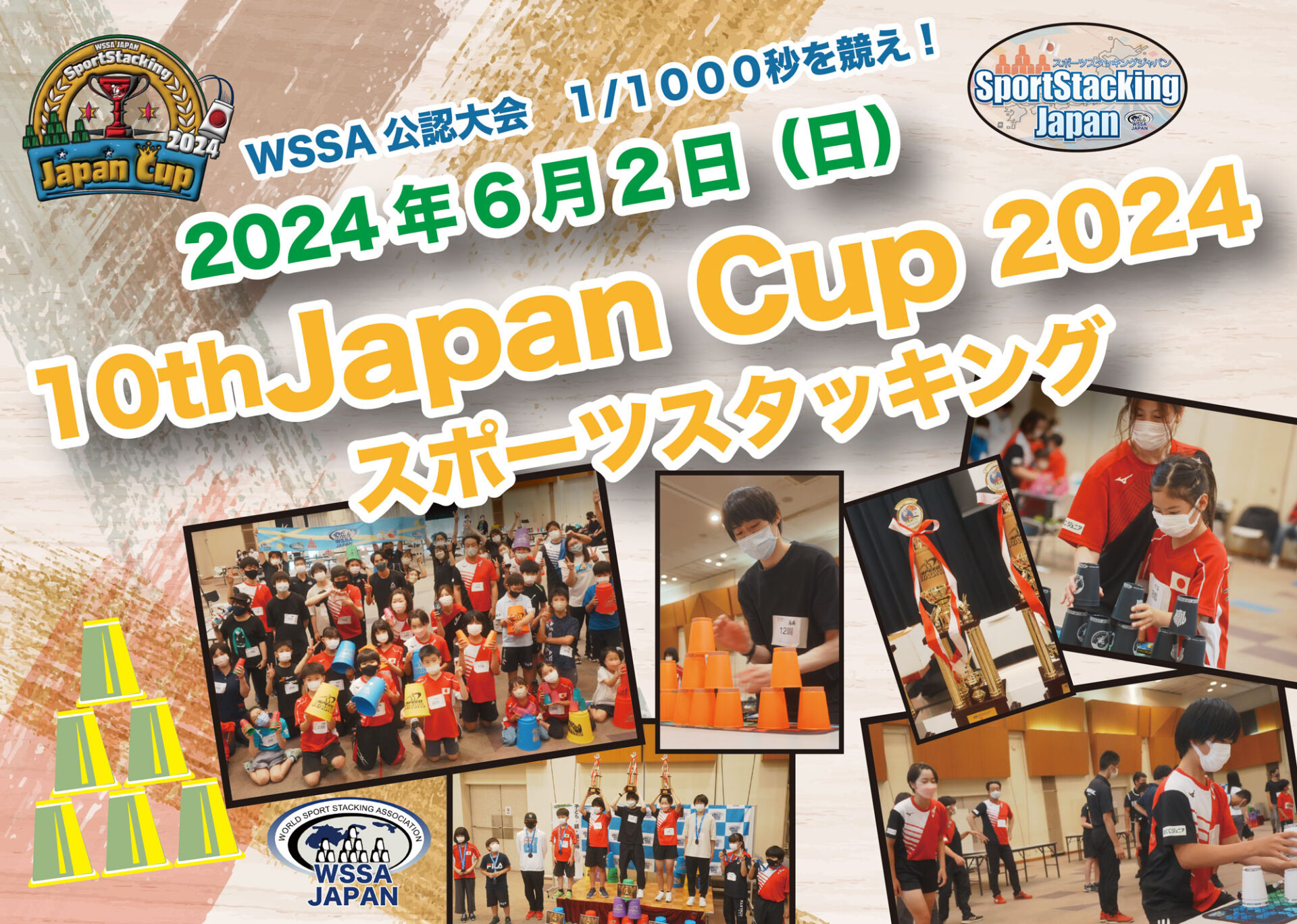 10th Japan Cup 2024 - スポーツスタッキング WSSA-JAPAN公式サイト