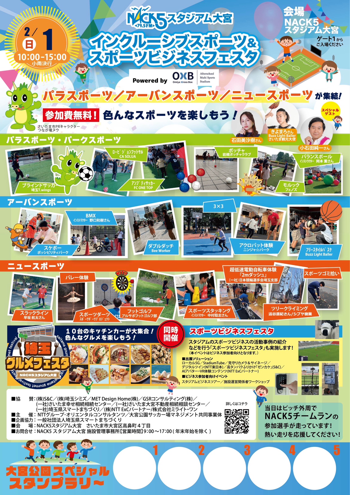 2月イベント情報 - スポーツスタッキング WSSA-JAPAN公式サイト