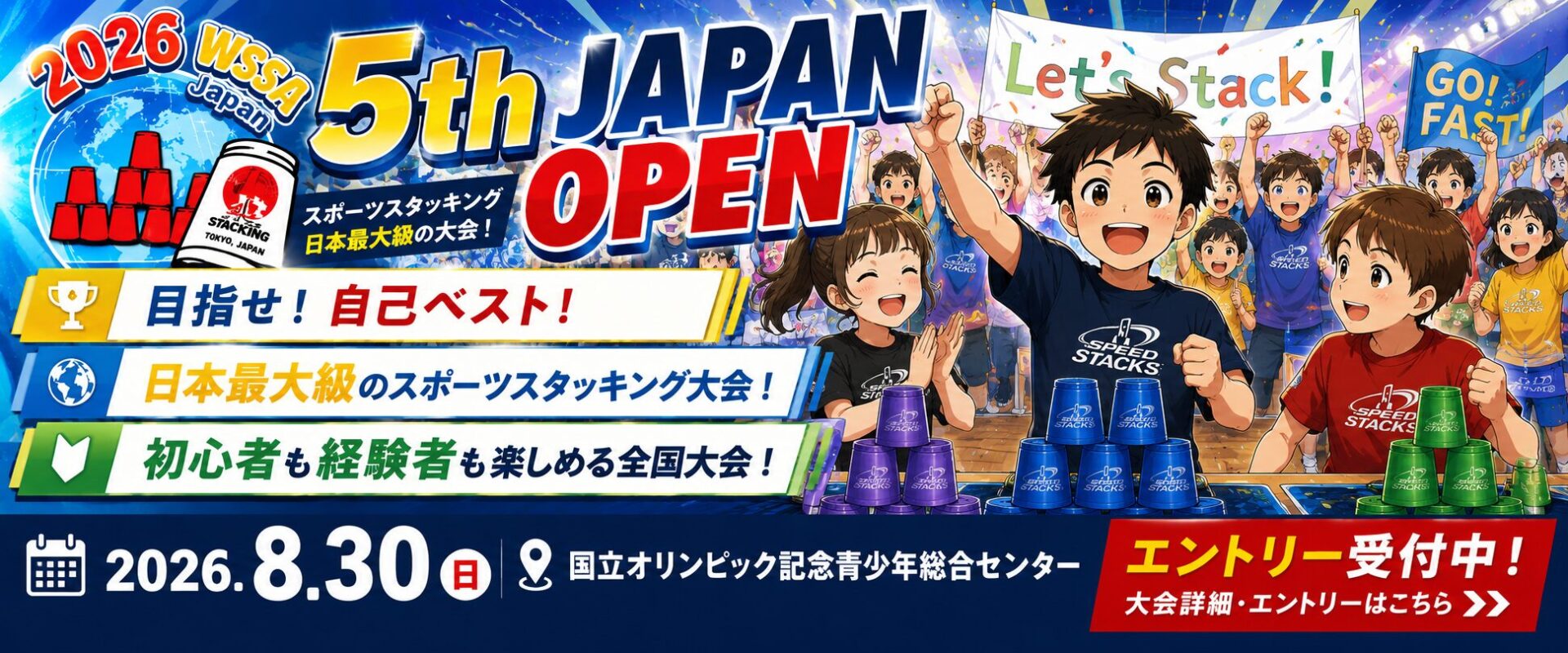トップページ - スポーツスタッキング WSSA-JAPAN公式サイト