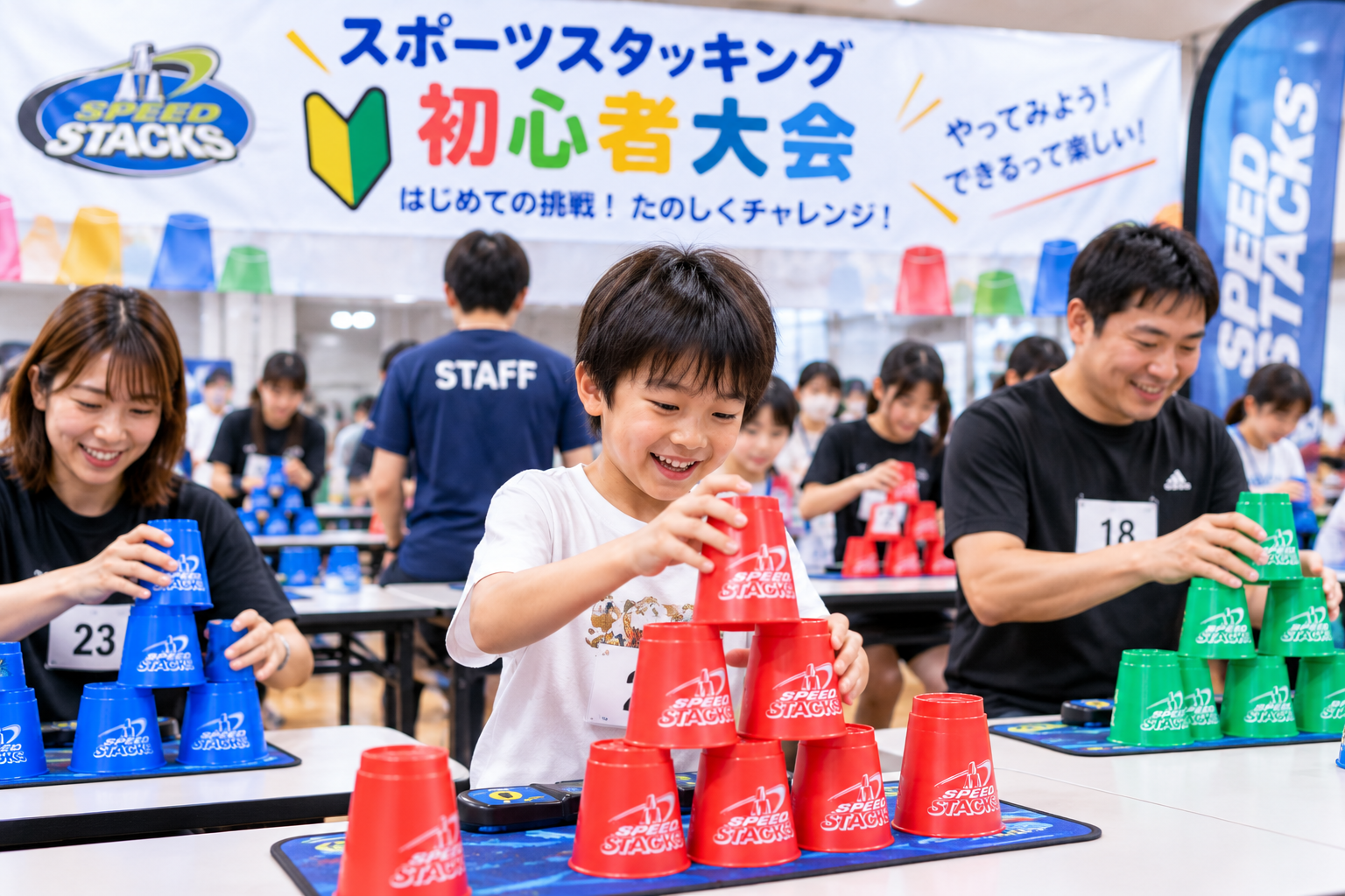 スポーツスタッキング初心者体験大会