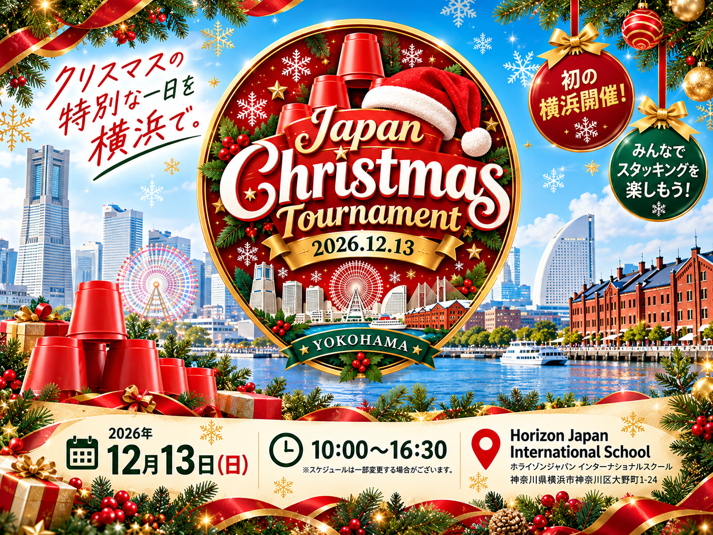 HONEYコラボ　クリスマストーナメント Japan Christmas Tournament - スポーツスタッキング WSSA-JAPAN公式サイト