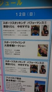 2019年さいたまスポーツフェスティバルinさいたまスーパーアリーナの様子9